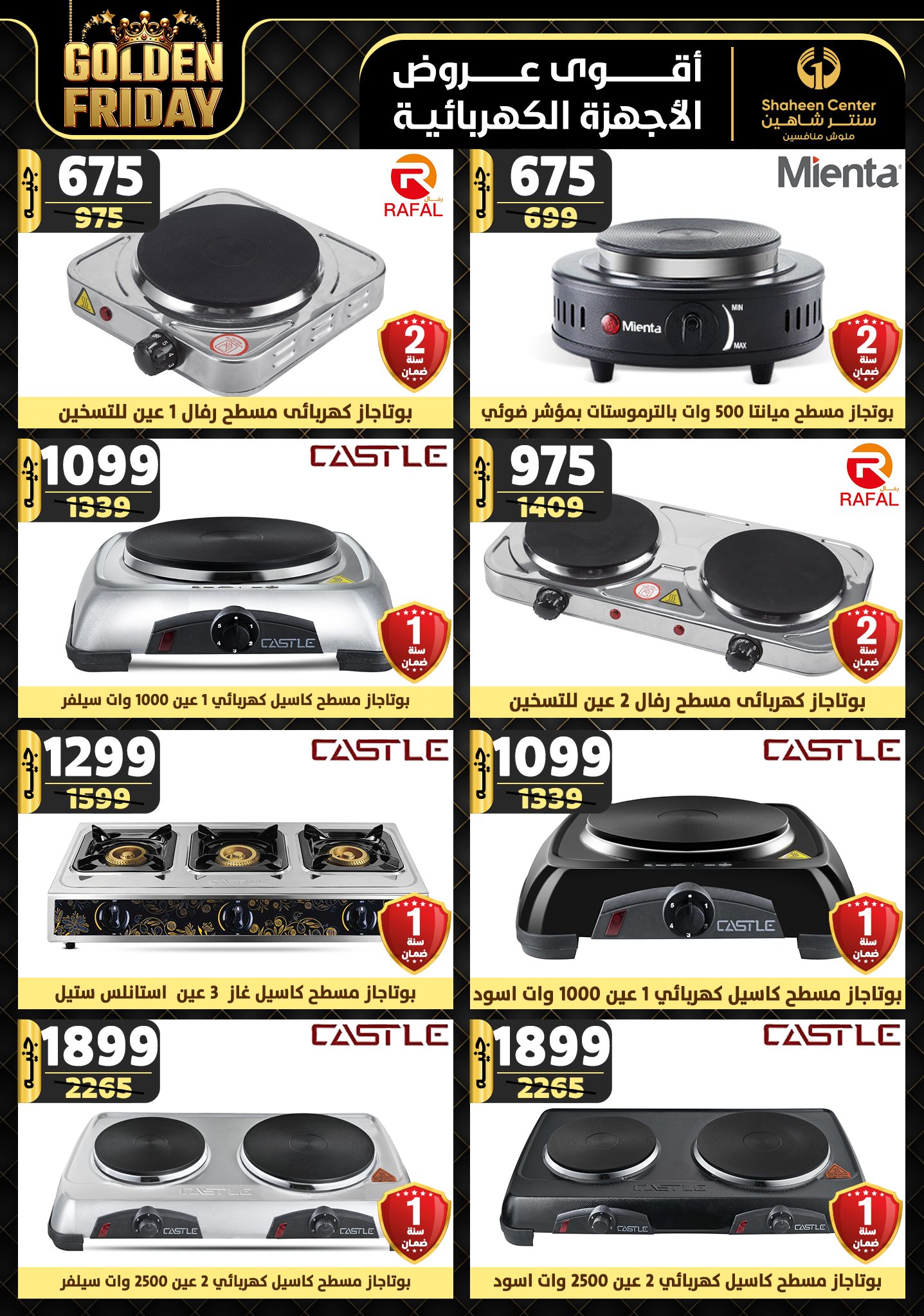 shaheen-center offers from 31oct to 6nov 2024 عروض سنتر شاهين من 31 أكتوبر حتى 6 نوفمبر 2024 صفحة رقم 74